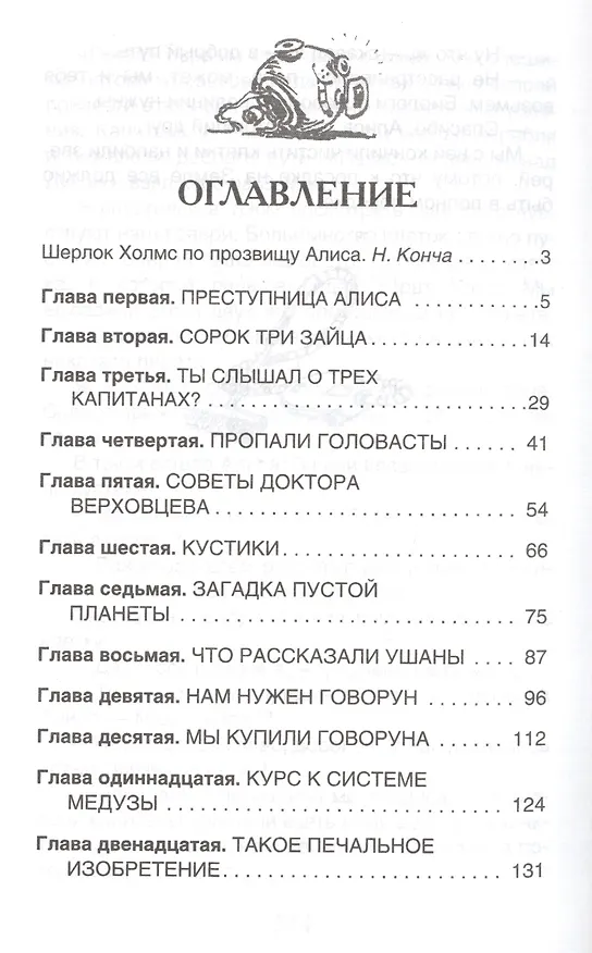 Книга Девочка с Земли (Кир Булычев) — 2
