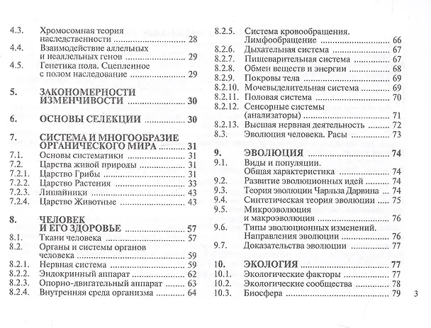 Книга Биология. 5-11 классы. Карманный справочник () — 3