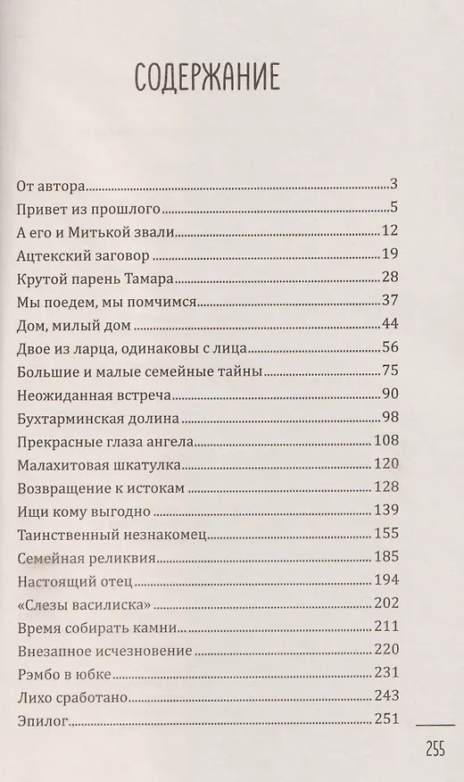 Книга Босиком по облакам   (Альбина Скородумова) — 3