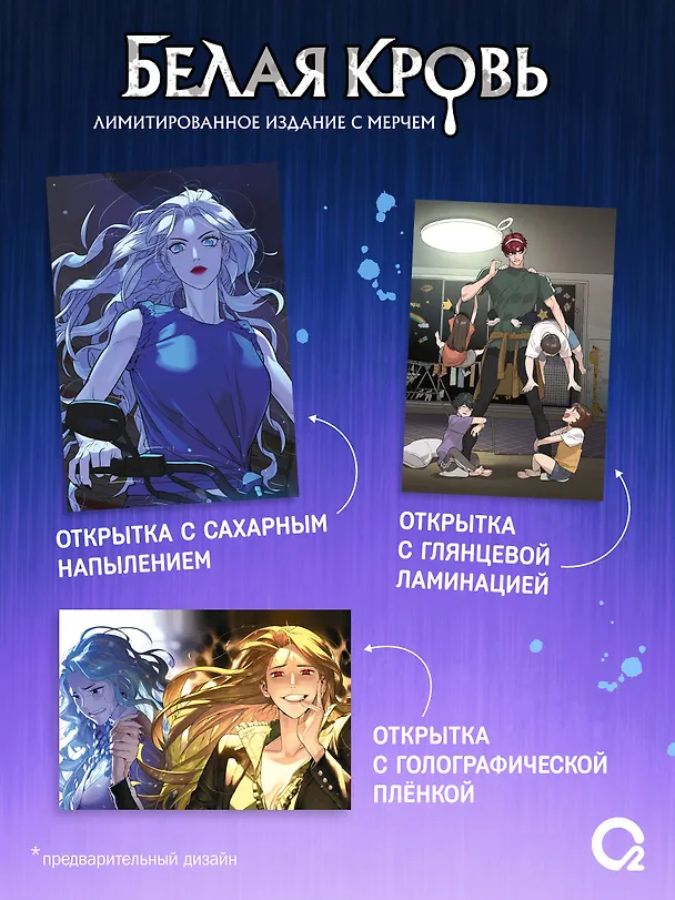 Белая кровь. Том 4 (White Blood). Манхва + официальный мерч 3154244 — 2