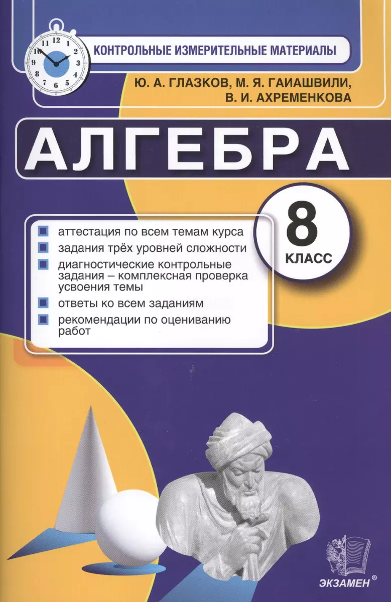 Контрольные измерительные материалы (КИМ) по алгебре: 8 класс: к учебнику  Ю.Н. Макарычева 