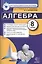 Контрольные измерительные материалы (КИМ) по алгебре: 8 класс: к учебнику Ю.Н. Макарычева "Алгебра. 8 класс" — 2411394 — 1