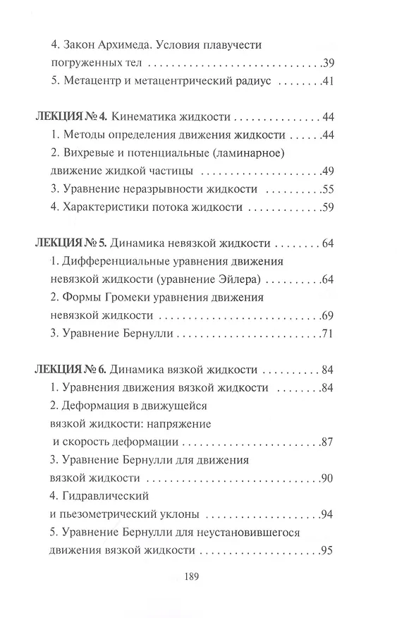 Книга Гидравлика. Курс лекций (М. Бабаев) — 3