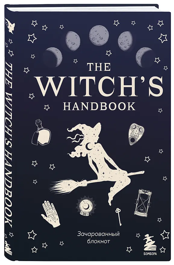 Блокнот The witch's handbook 2840674 — 2