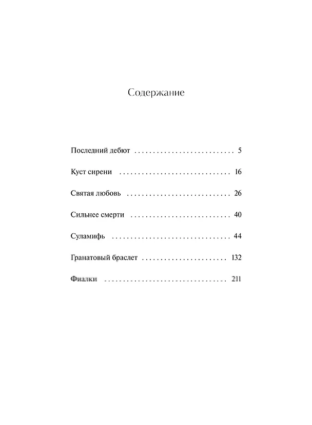 Книга Гранатовый браслет. Вечные истории (Александр Куприн) — 12