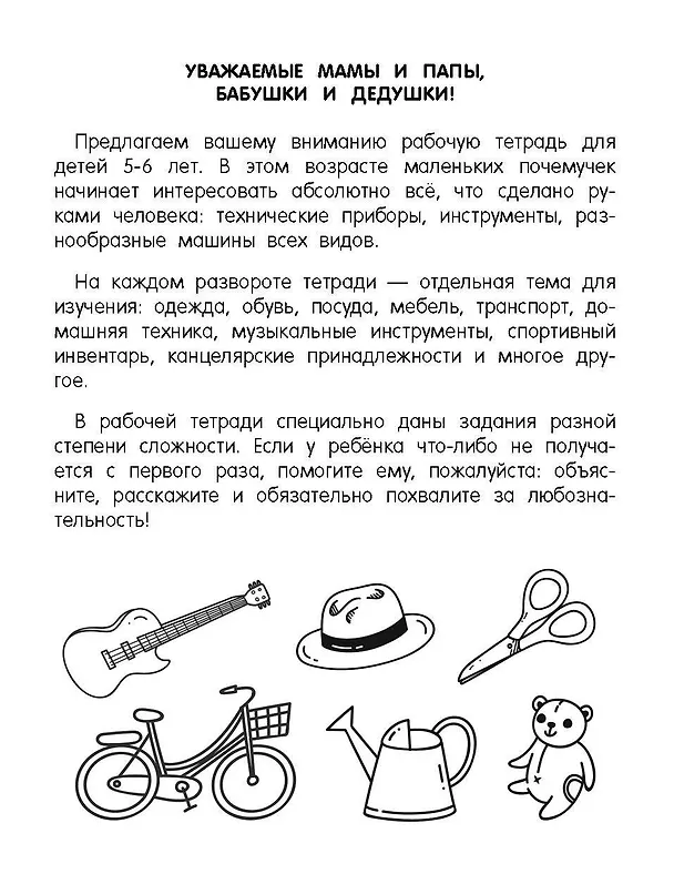 Книга Окружающий мир. Предметы. 5-6 лет (Валентина Дмитриева) — 4