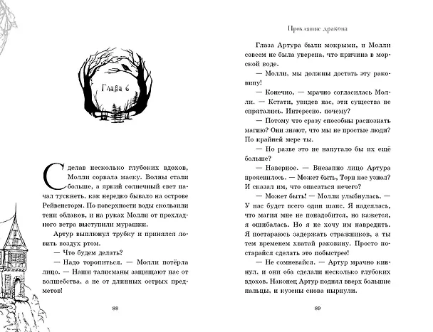 Книга Проклятие дракона (Джиллиан Филип) — 10