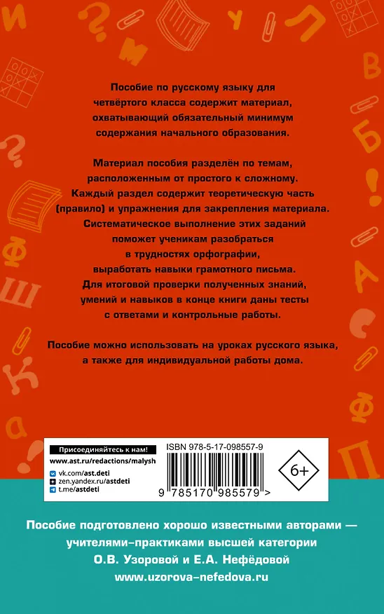 Книга Полный курс русского языка. 2 класс (Елена Нефедова, Ольга Узорова) — 2