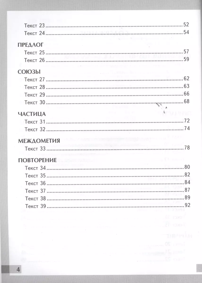 Р/т по русскому языку. Комплексный анализ текста. 7 кл. ФГОС (Евгения  Груздева) - купить книгу с доставкой в интернет-магазине «Читай-город».  ISBN: 978-5-377-12509-9