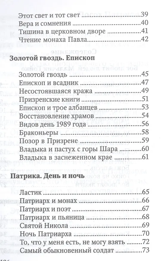 Книга Посох Патриарха Павла () — 3