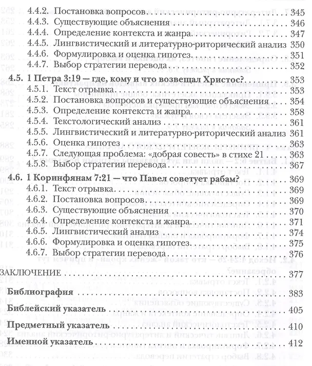 Книга Введение в библейскую экзегетику (Десницкий) (Андрей Десницкий) — 5