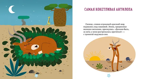 Книга Веселые истории о животных () — 5