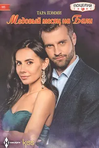 Медовый месяц на Бали