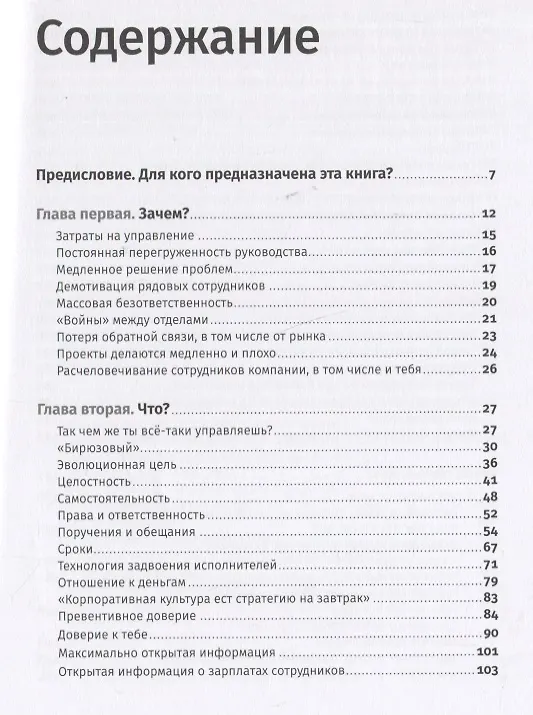 Книга Бирюзовое управление на практике: Опыт российских компаний. 2-е издание, обновлённое и дополненное (Валера Разгуляев) — 2