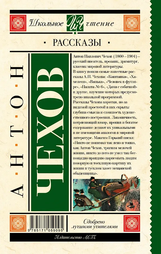 Книга Рассказы (Антон Чехов) — 2