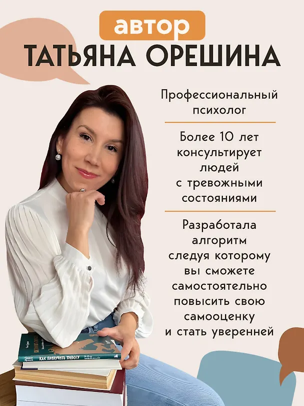 Книга Смелость быть собой. 20 способов как повысить самооценку и стать уверенней. Дневник для работы с эмоциями (Татьяна Орешина) — 8