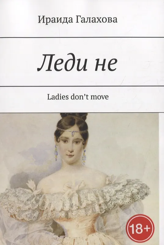 Книга Леди не () — 1