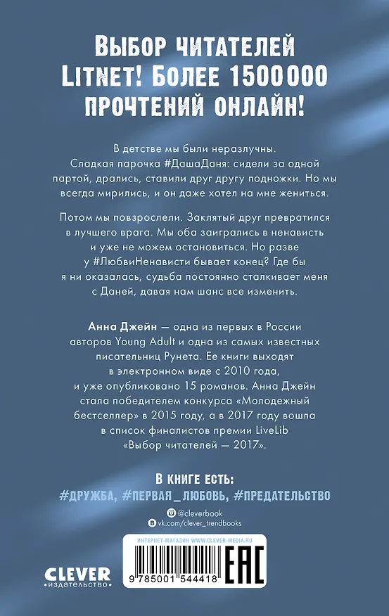 Книга Комплект книг Анны Джейн "ЛюбовьНенависть", "НенавистьЛюбовь" (фотообложка) (Анна Джейн) — 6