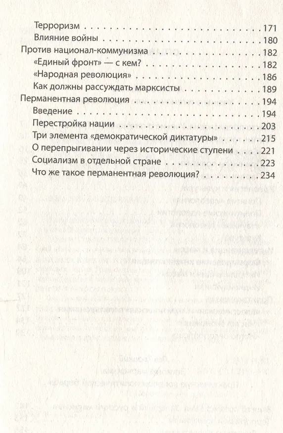 Книга Слева от Маркса. Учение о гегемонии (Лев Троцкий, Антонио Грамши) — 4