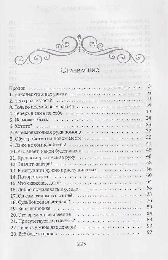 Книга История "не"приличной леди (Юлия Зимина) — 3