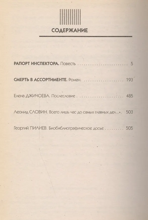 Книга Смерть в ассортименте () — 2