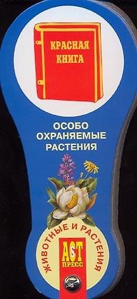 Книга Веер Животные и растения () — 1