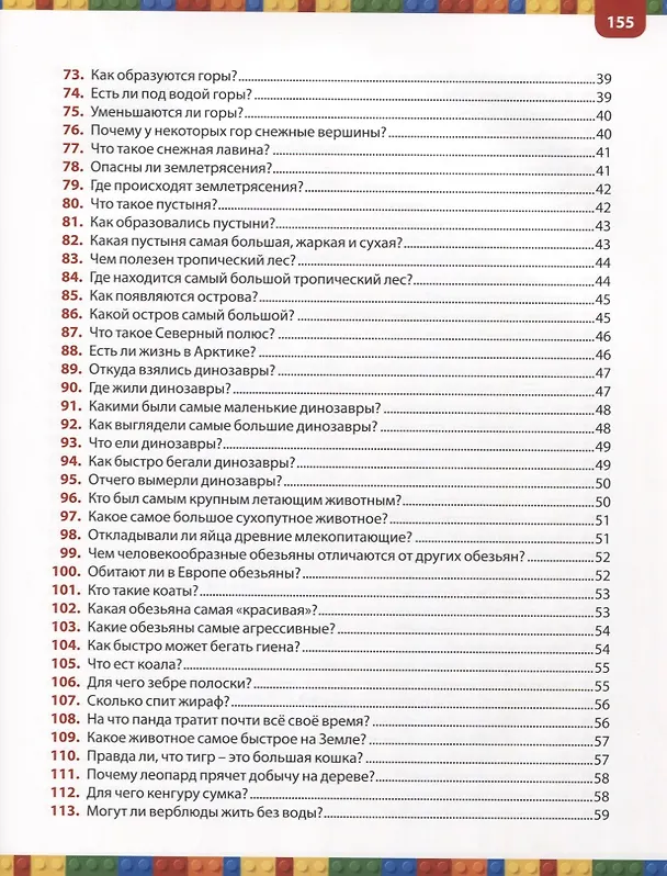 Книга Обо всем на свете. Большая детская энциклопедия (Тамара Скиба) — 4