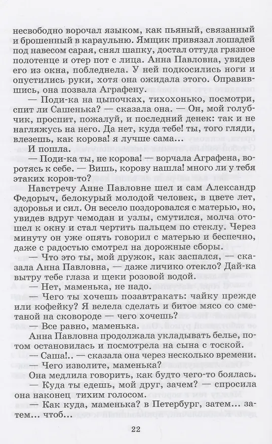 Книга Обыкновенная история (Иван Гончаров) — 6