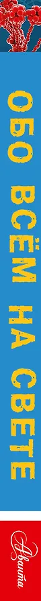 Книга Обо всем на свете (Джон Фарндон) — 3