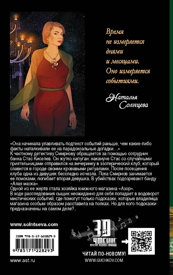 Книга Хозяйка книжного магазина (Наталья Солнцева) — 2