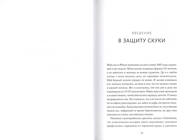 Книга Разреши себе скучать. Неожиданный источник продуктивности и новых идей (Мануш Зомороди) — 5