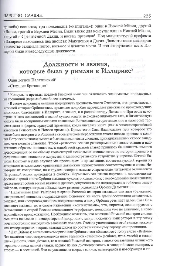 Книга Царство славян. Факты великой истории (Мавро Орбини) — 7