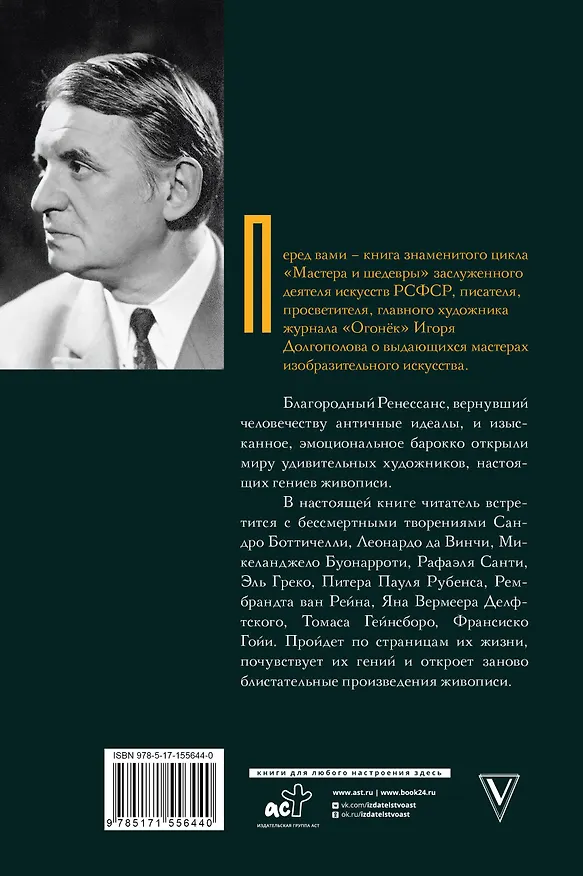 Книга От Ренессанса до Барокко (Игорь Долгополов) — 2