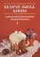 Куличи, пасха, блины и другие блюда православной праздничной кухни — 2626107 — 1