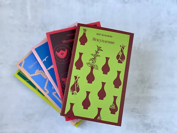 Книга Искупление (Иэн Расселл Макьюэн) — 16