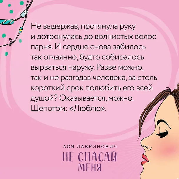 Книга Комплект из книг: Не дружи со мной (#1) + Не спасай меня. Книга 2 (Ася Лавринович) — 14