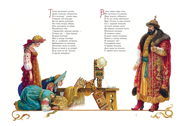 Книга Сказки (ил. А. Власовой) (Александр Пушкин) — 11