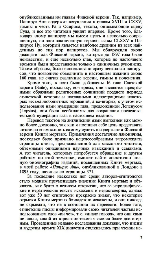 Книга Египетская книга мертвых () — 13