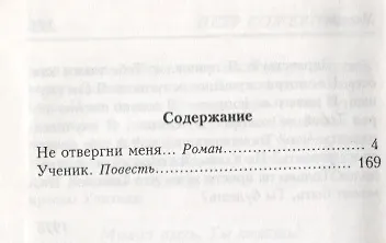 Книга Не отвергни меня... () — 2