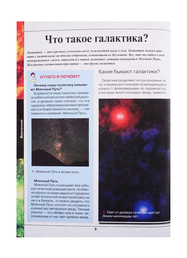Книга Большая книга "Почему" (Сергей Цеханский) — 9