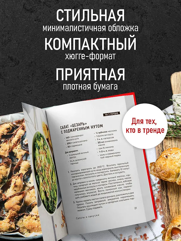Книга Аэрогриль. Идеальные рецепты () — 7