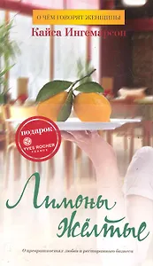 Лимоны желтые (с манжетой)