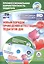 Новый порядок проведения аттестации педагогов ДОО. Книга + CD (Комплект) — 2487716 — 1