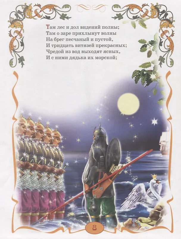 Книга Сказки (Пушкин) (Александр Пушкин) — 6