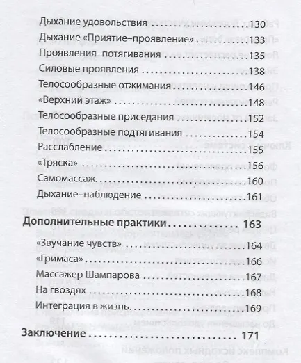 Книга Ваше тело хочет движения! Оздоровительная Гимнастика удовольствия (Владимир Шампаров) — 6