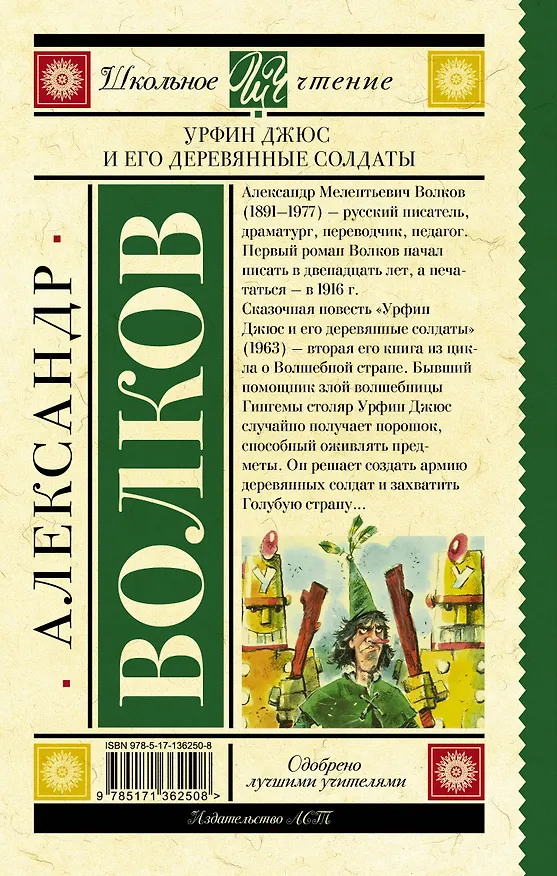 Книга Урфин Джюс и его деревянные солдаты (Александр Волков) — 2