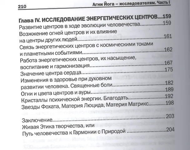 Книга Агни Йога – исследователям. Часть I () — 3
