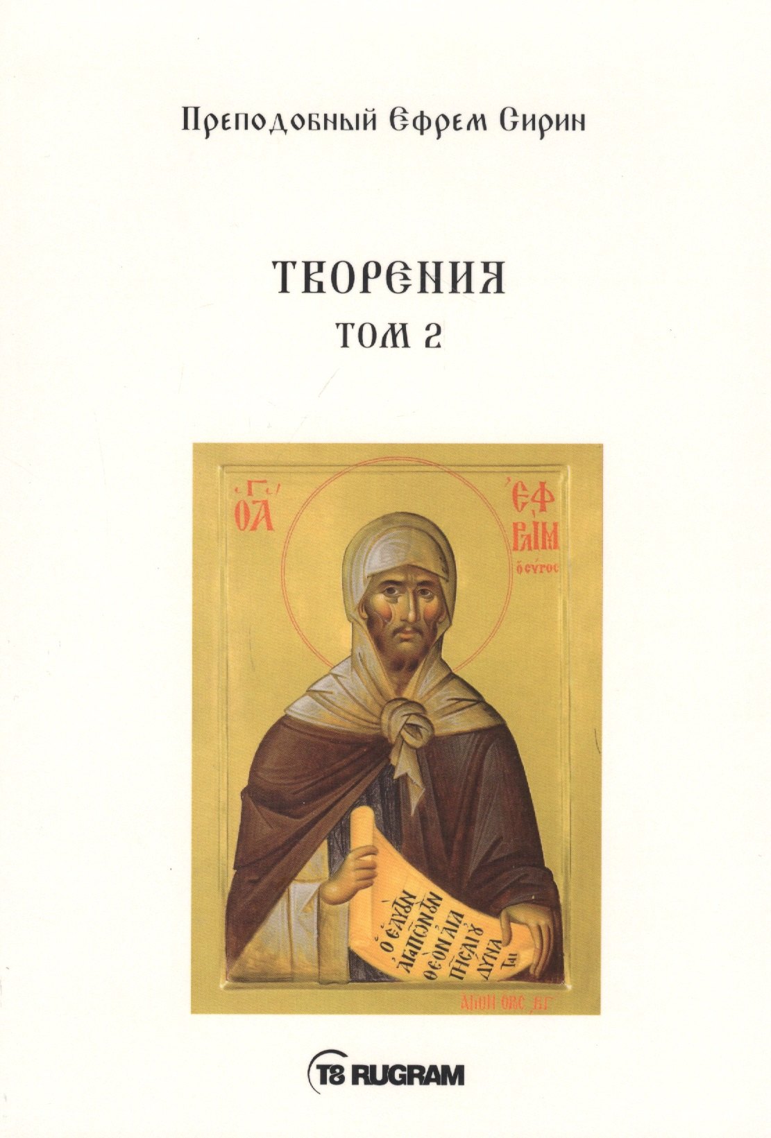 

Творения. Том II