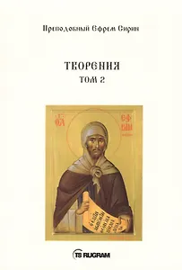 Творения. Том II