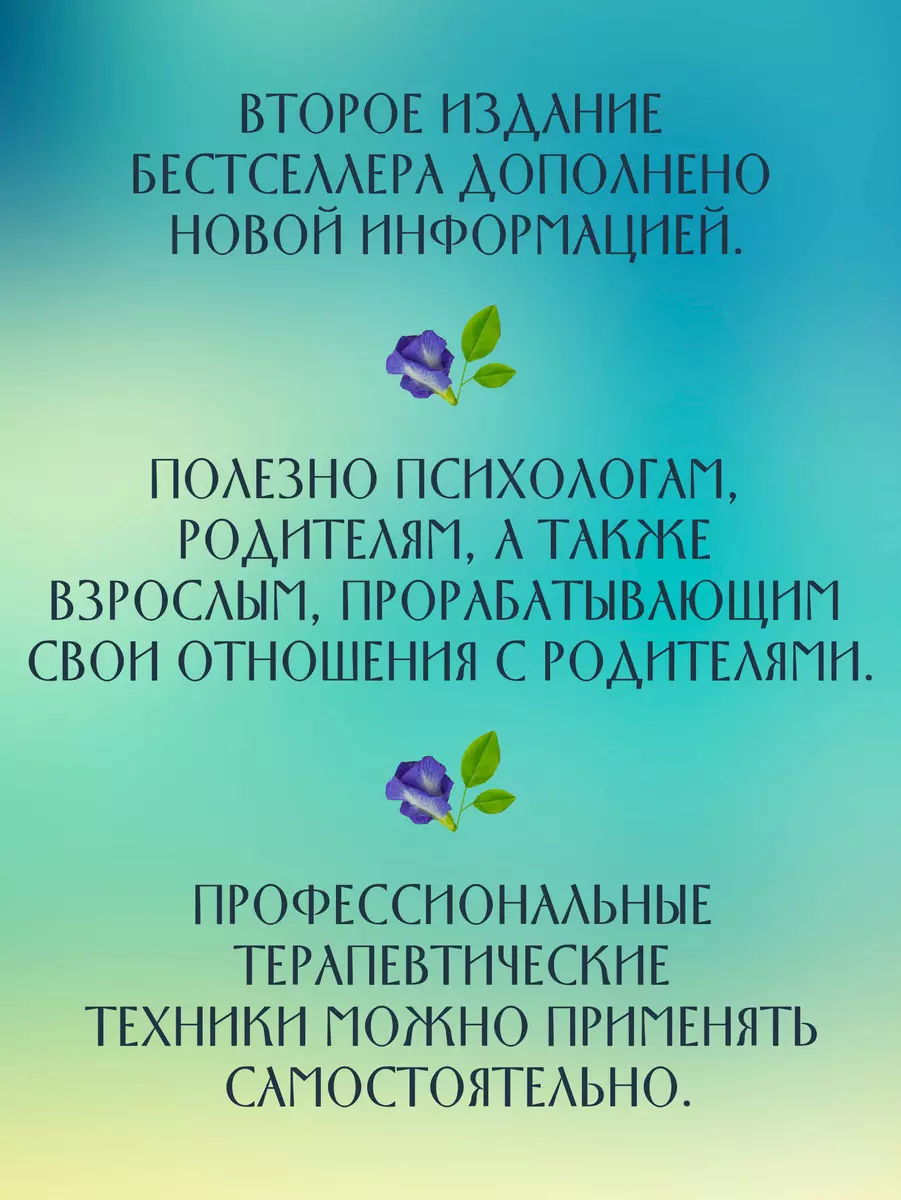 Все дело в папе. Работа с фигурой отца в психотерапии. Исследования,  открытия, практики (Юлия Зотова, Мария Летучева) - купить книгу с доставкой  в интернет-магазине «Читай-город». ISBN: 978-5-17-158424-5